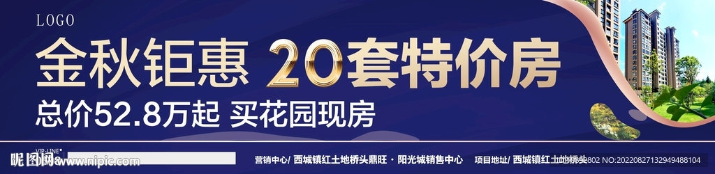 房地产特价房广告