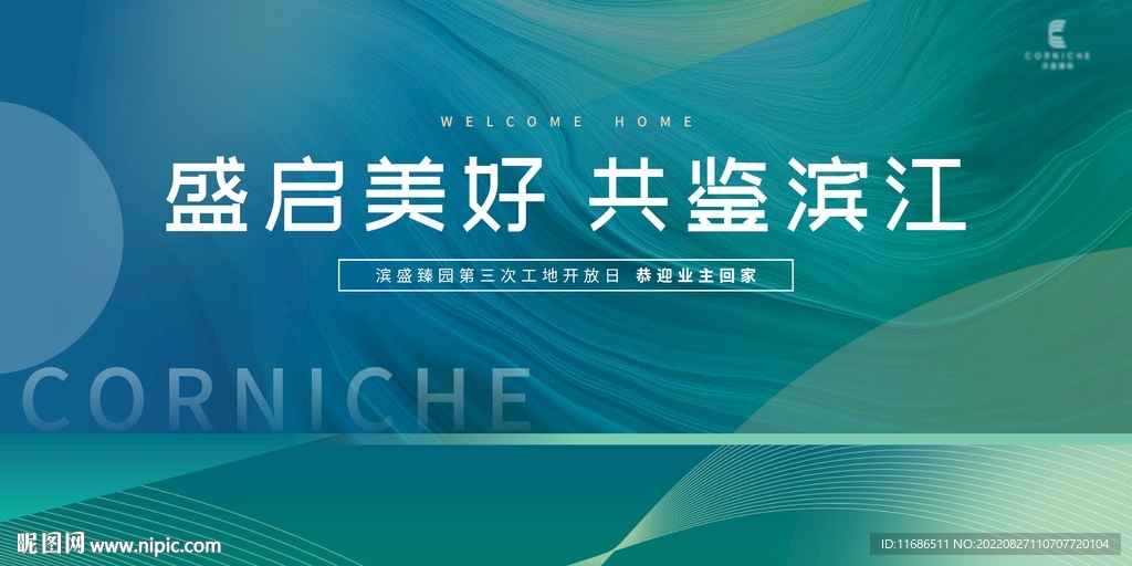 墨绿色渐变活动展板主KV
