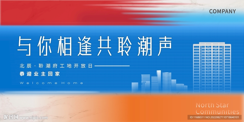房地产艺术札展板