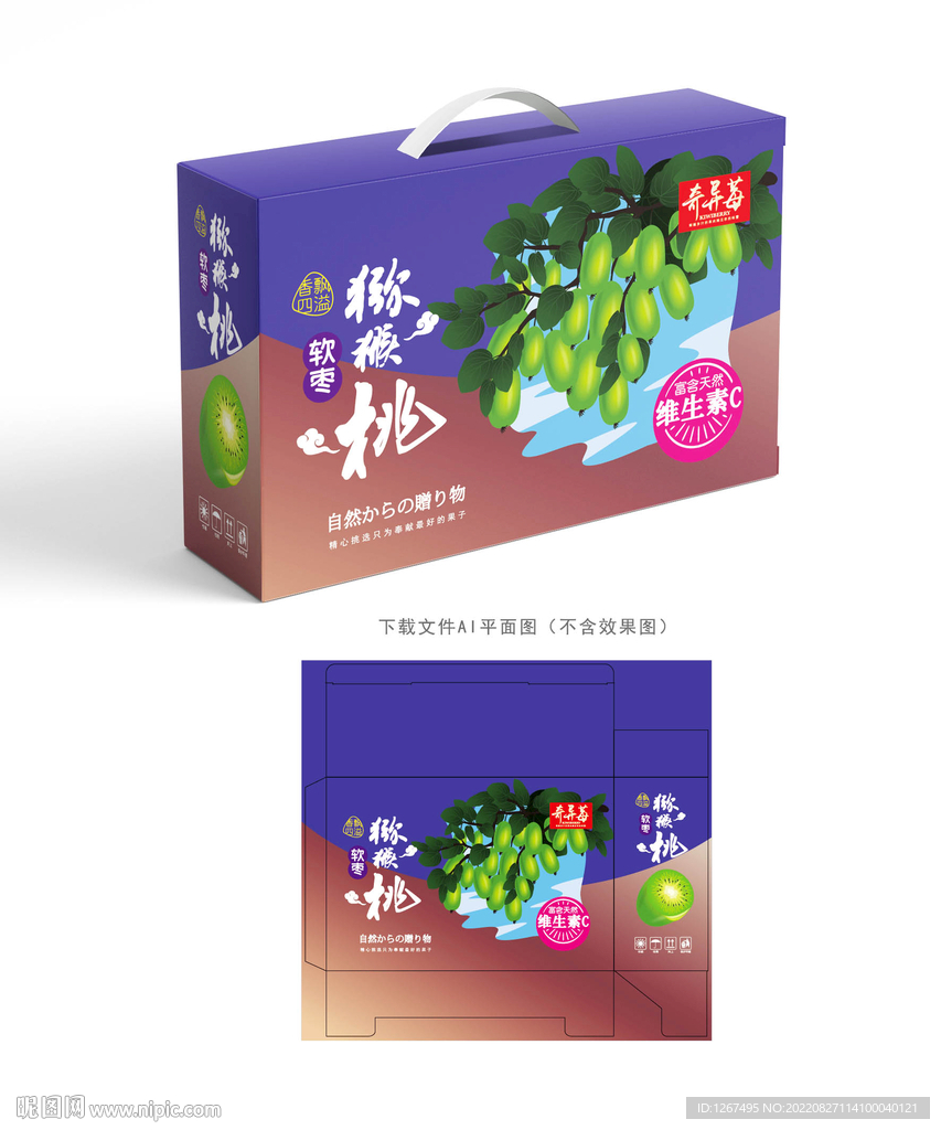 奇异莓包装