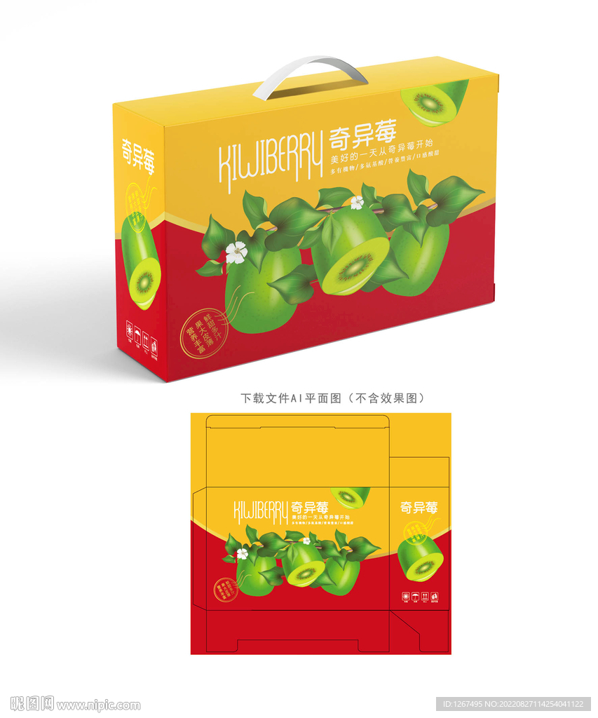 奇异莓礼盒