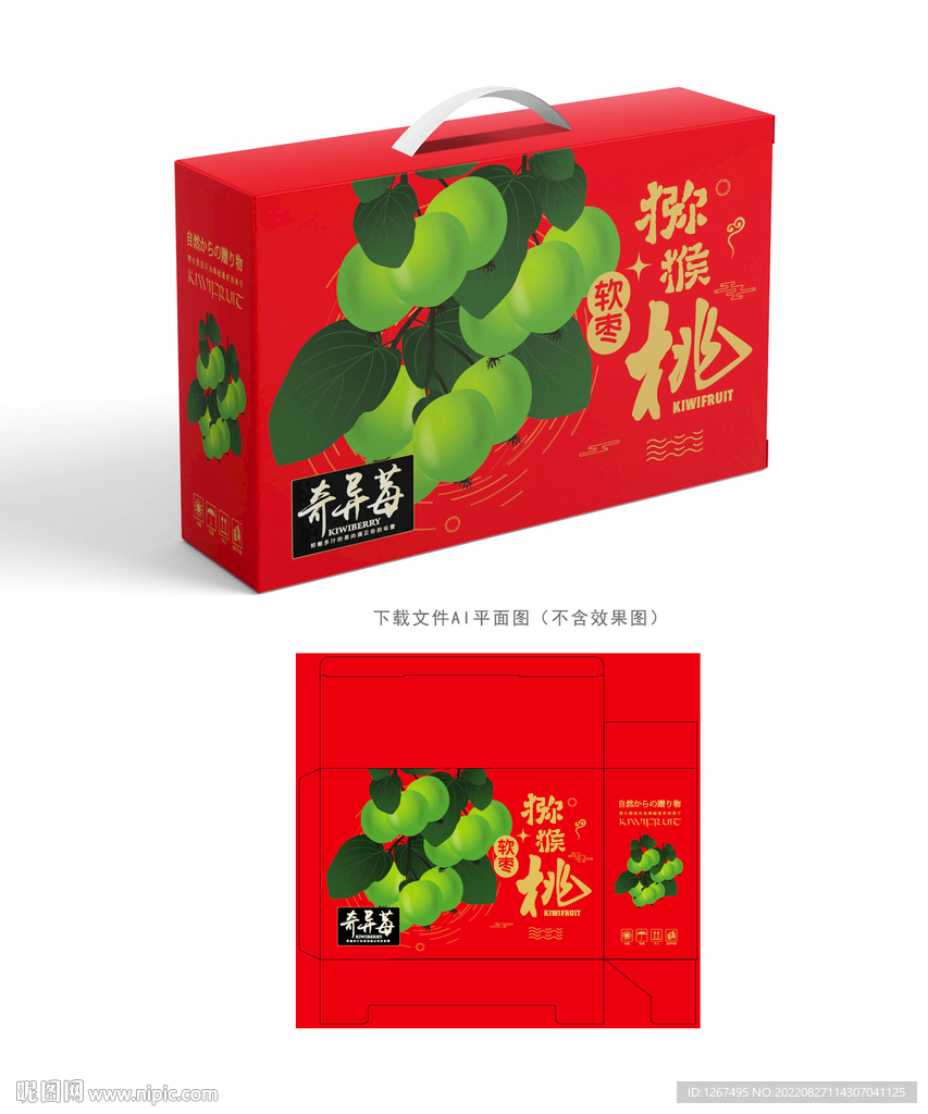 奇异莓包装