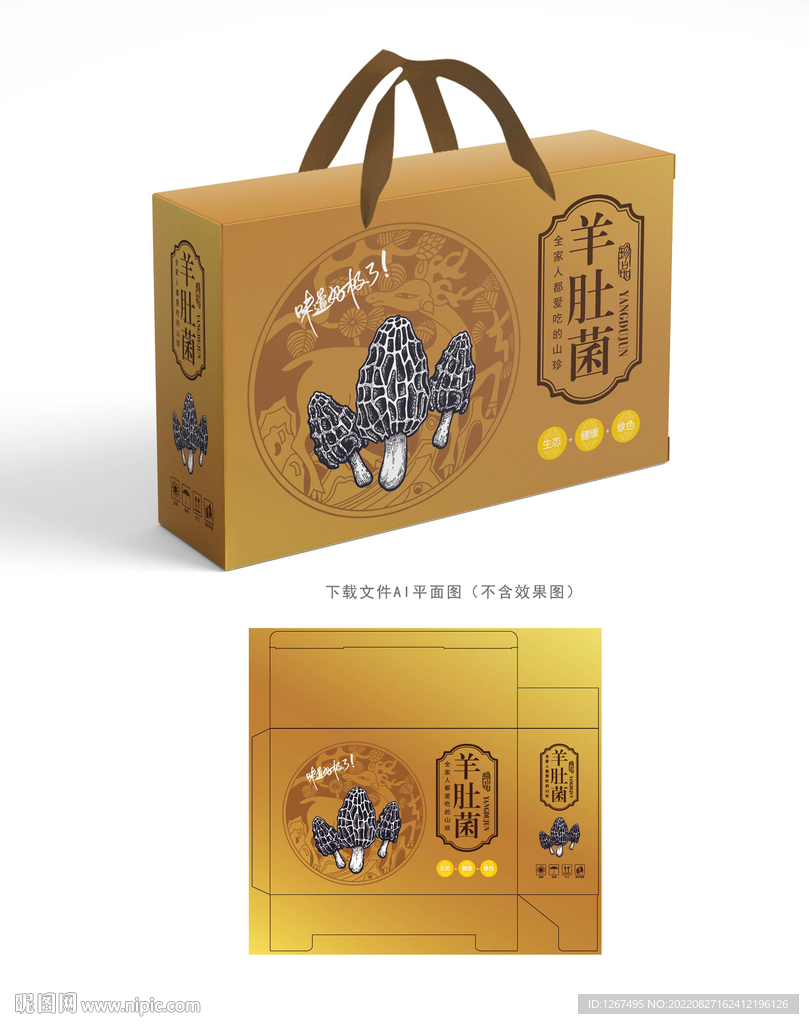 羊肚菌包装 