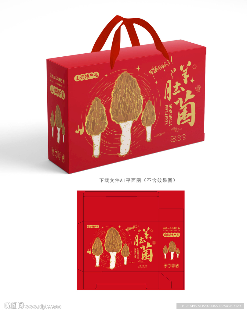 羊肚菌包装