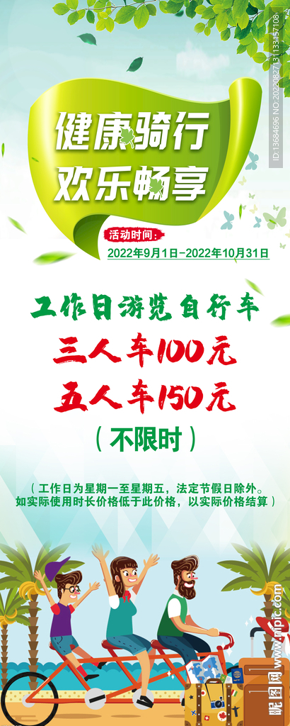 绿色骑行海报