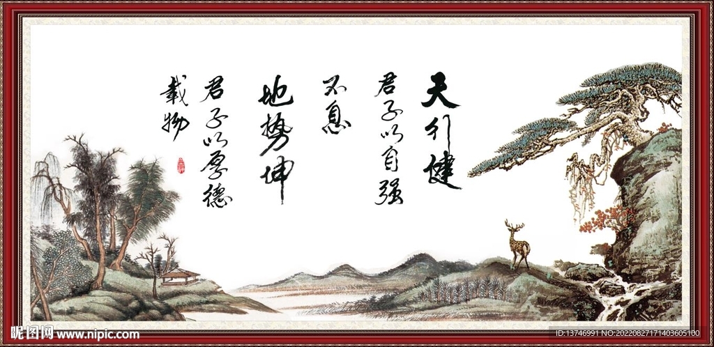 天行健 君子自强不息 厚德载物