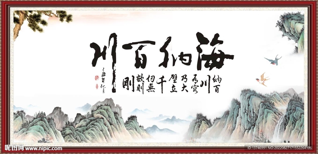 海纳百川