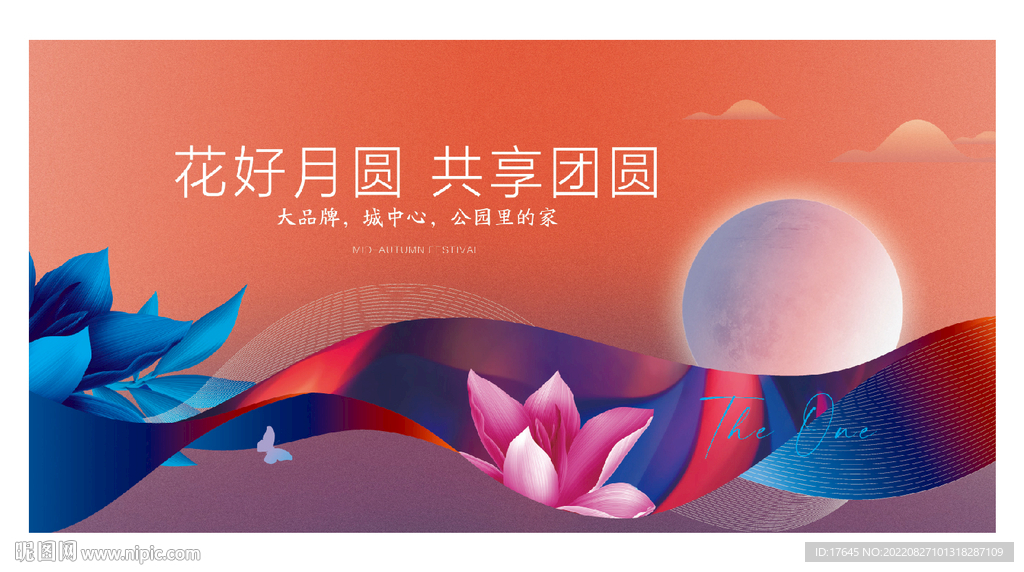 中秋节