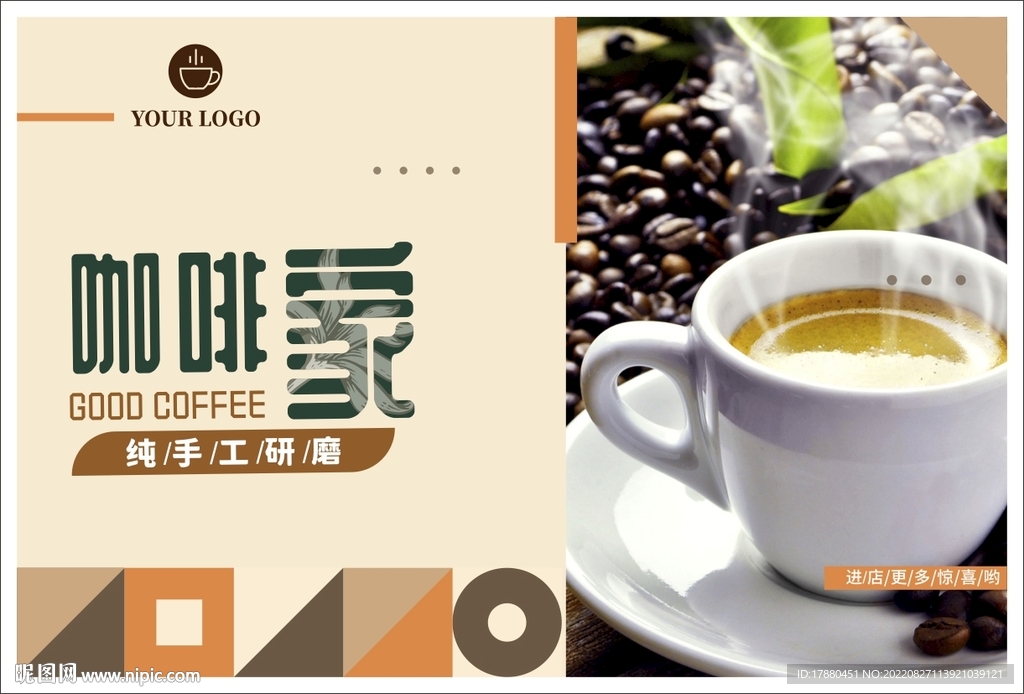 咖啡店宣传海报