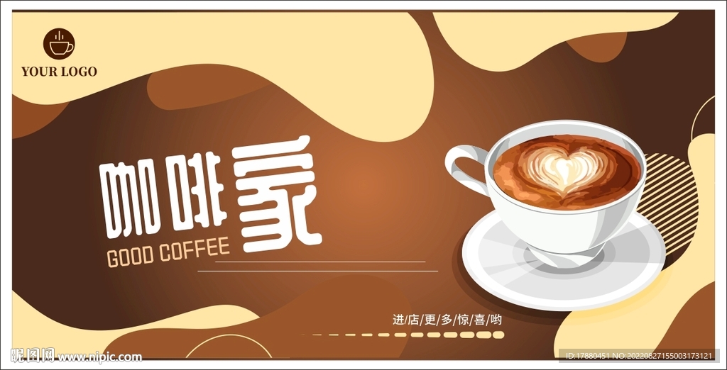 咖啡店宣传海报