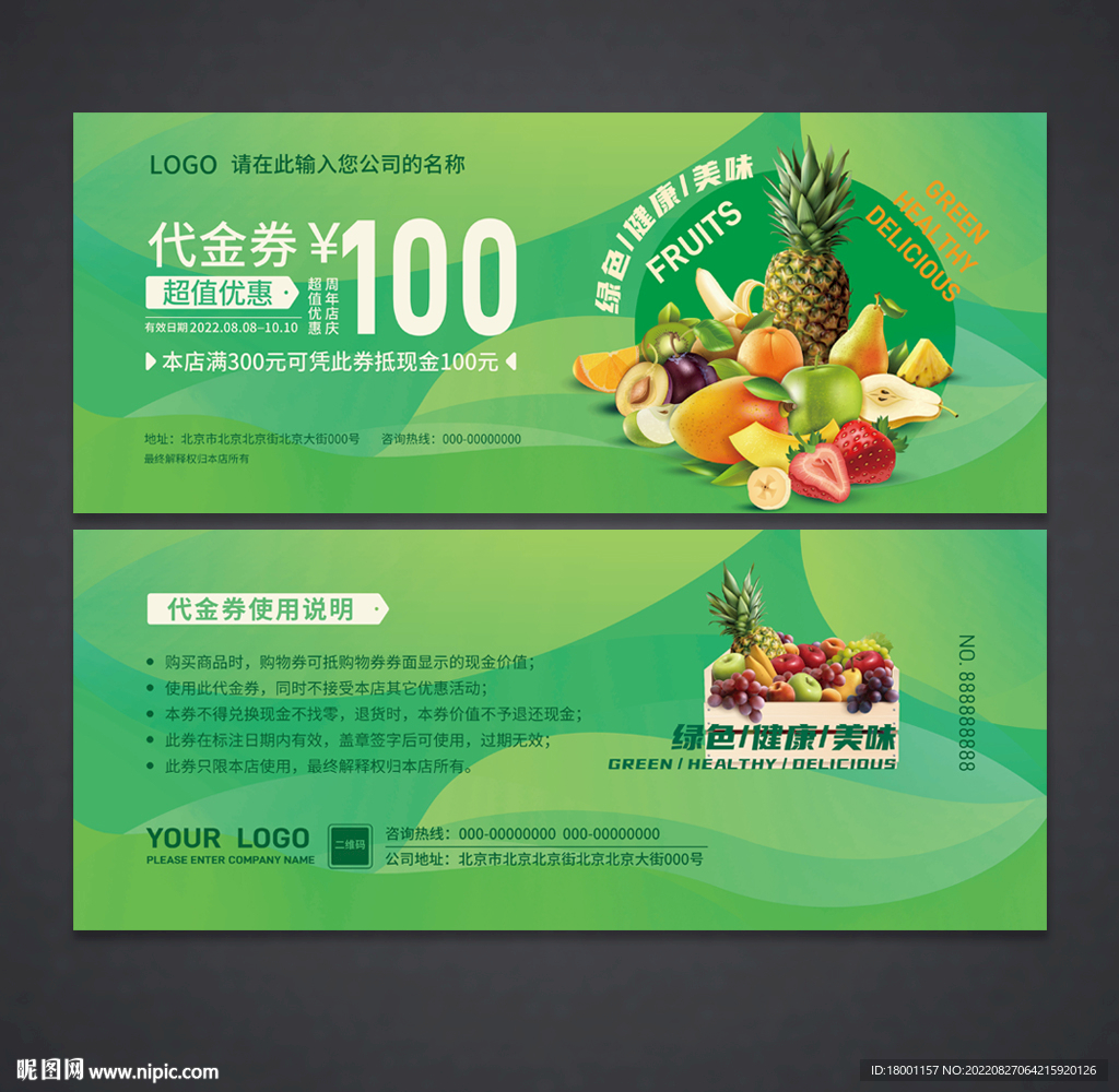 水果代金券