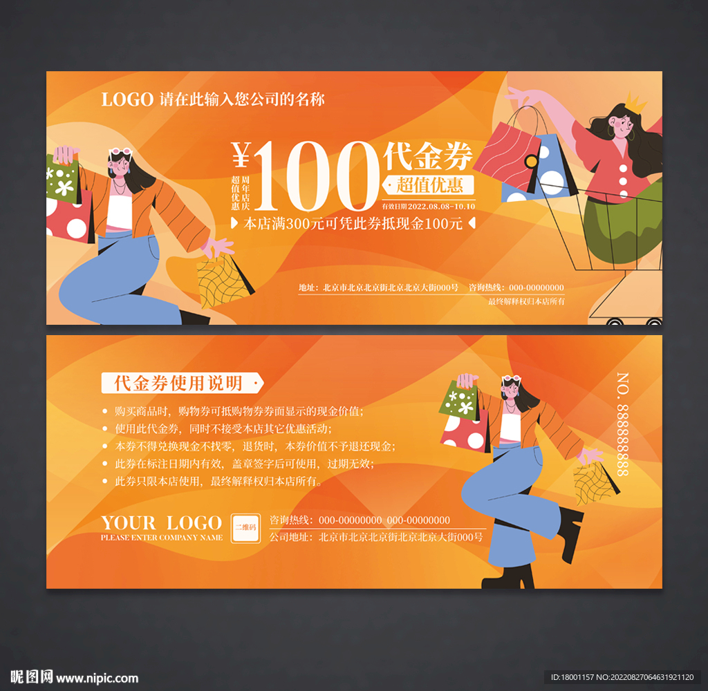 购物代金券