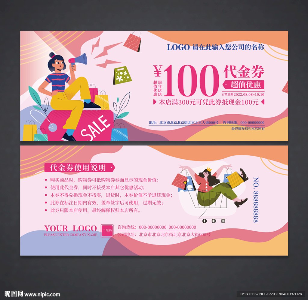 购物代金券