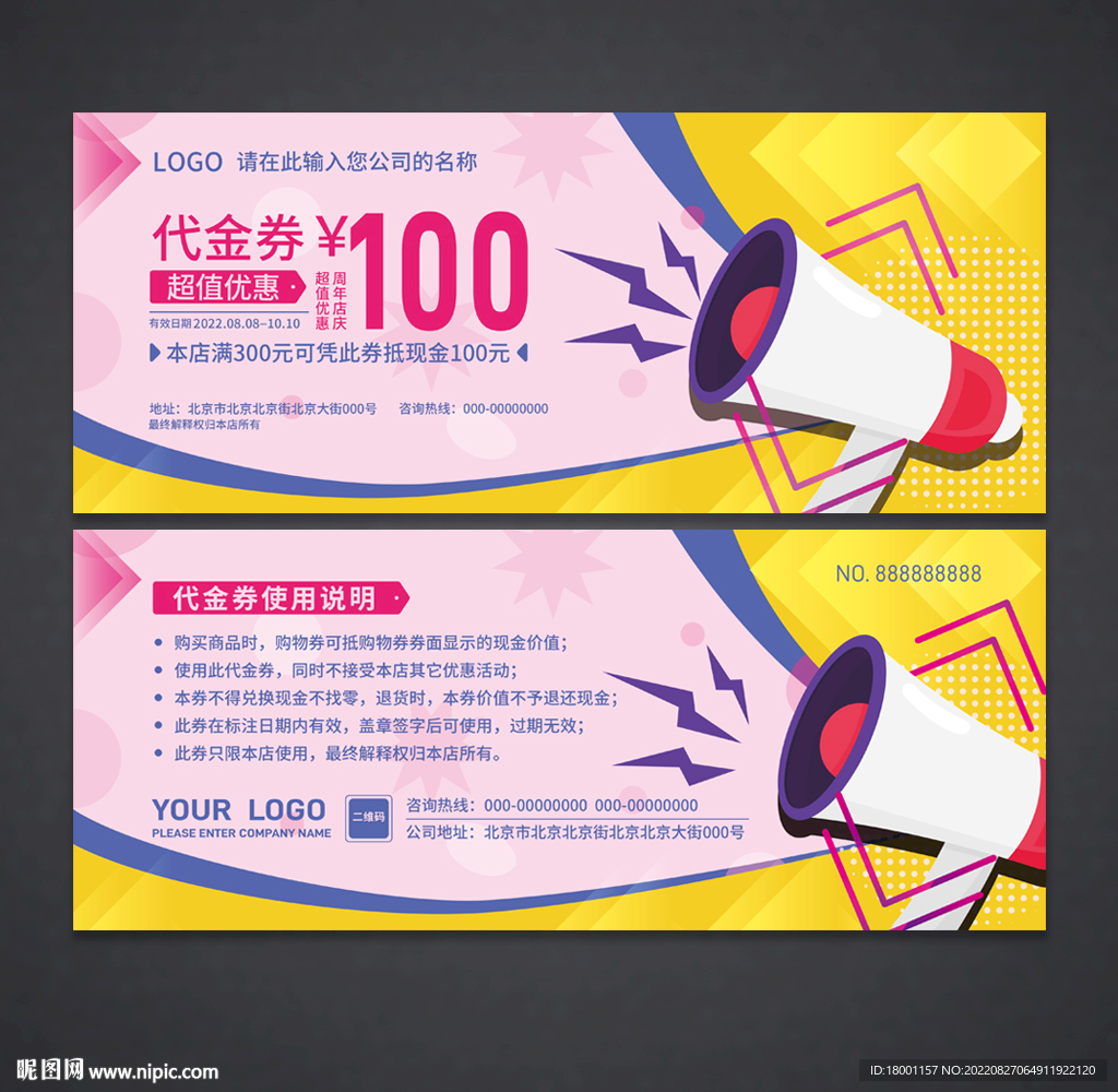 购物代金券