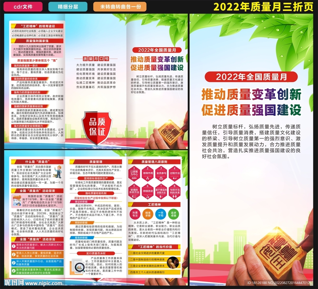 质量月三折页
