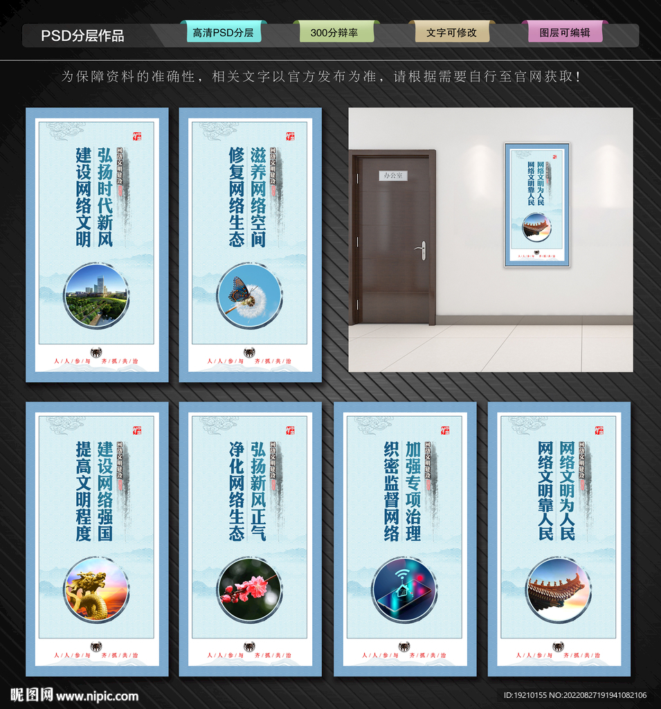 网络文明建设展板