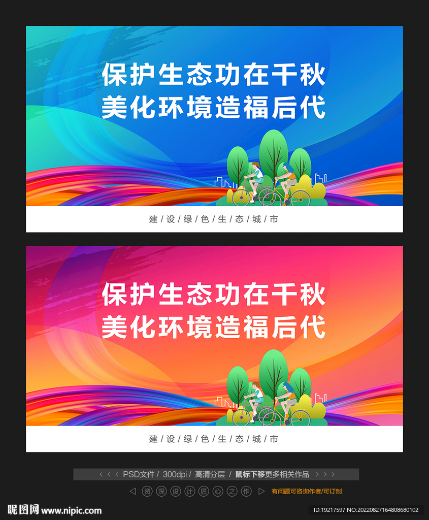 保护环境