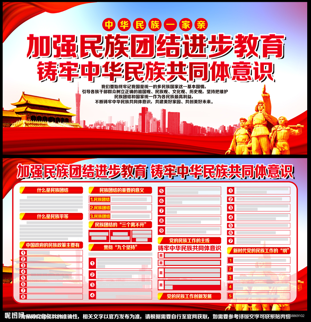 民族团结