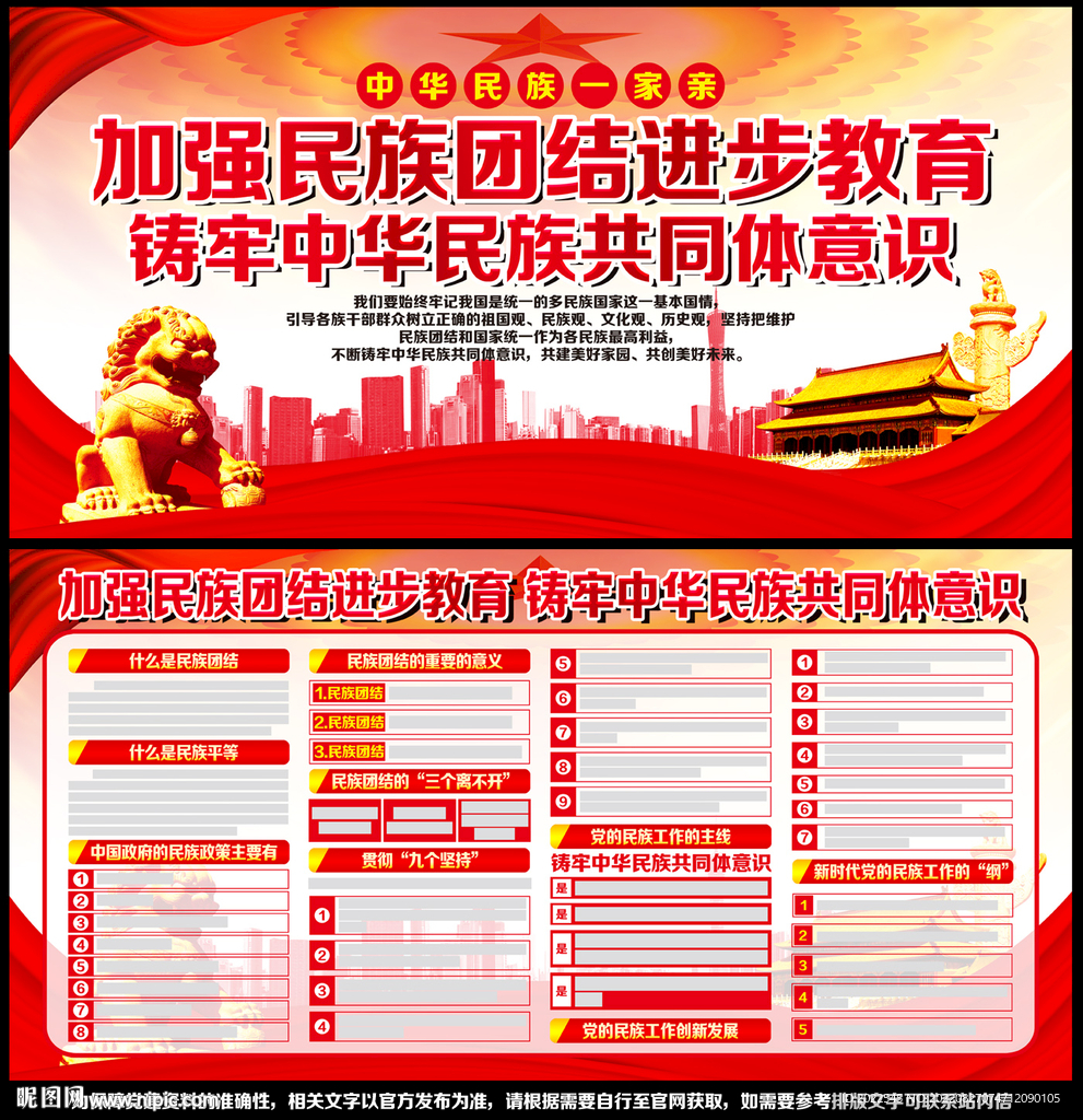民族团结展板