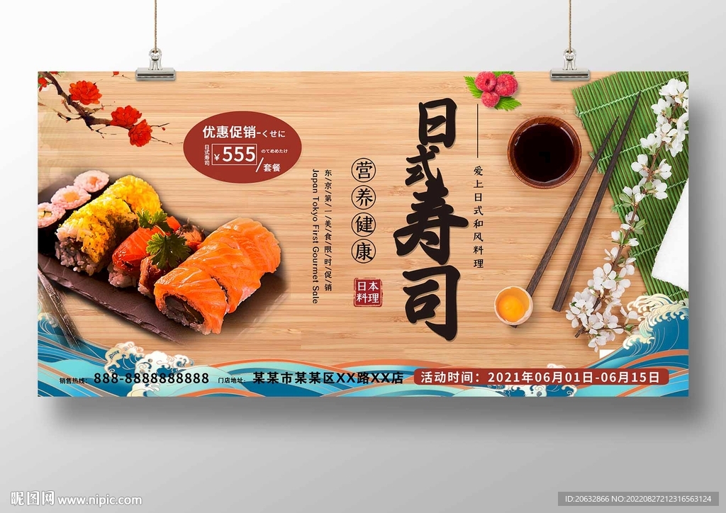 日式寿司