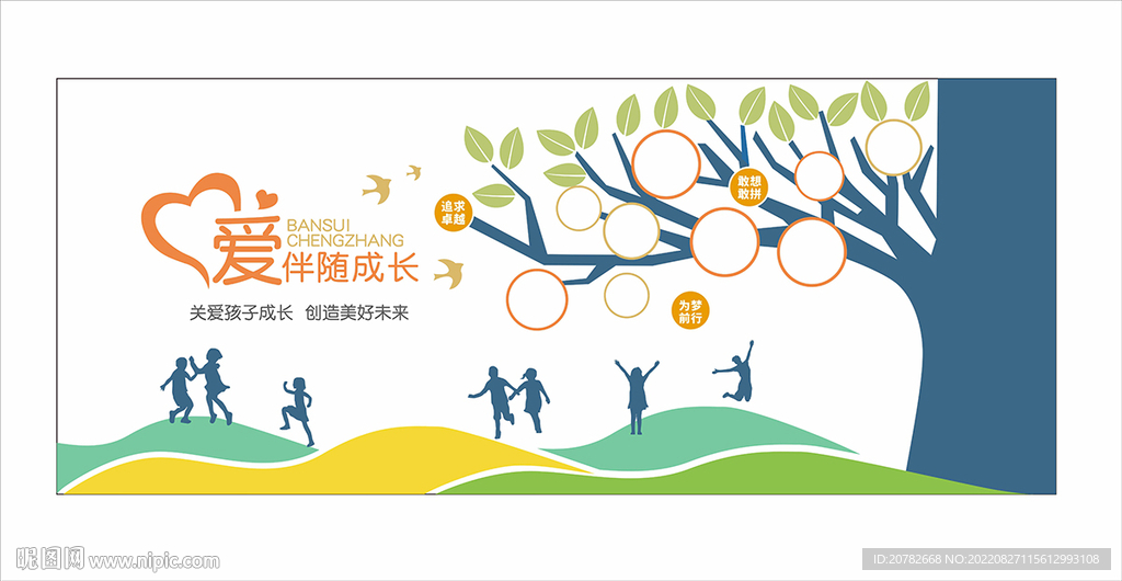 学校文化墙装饰设计