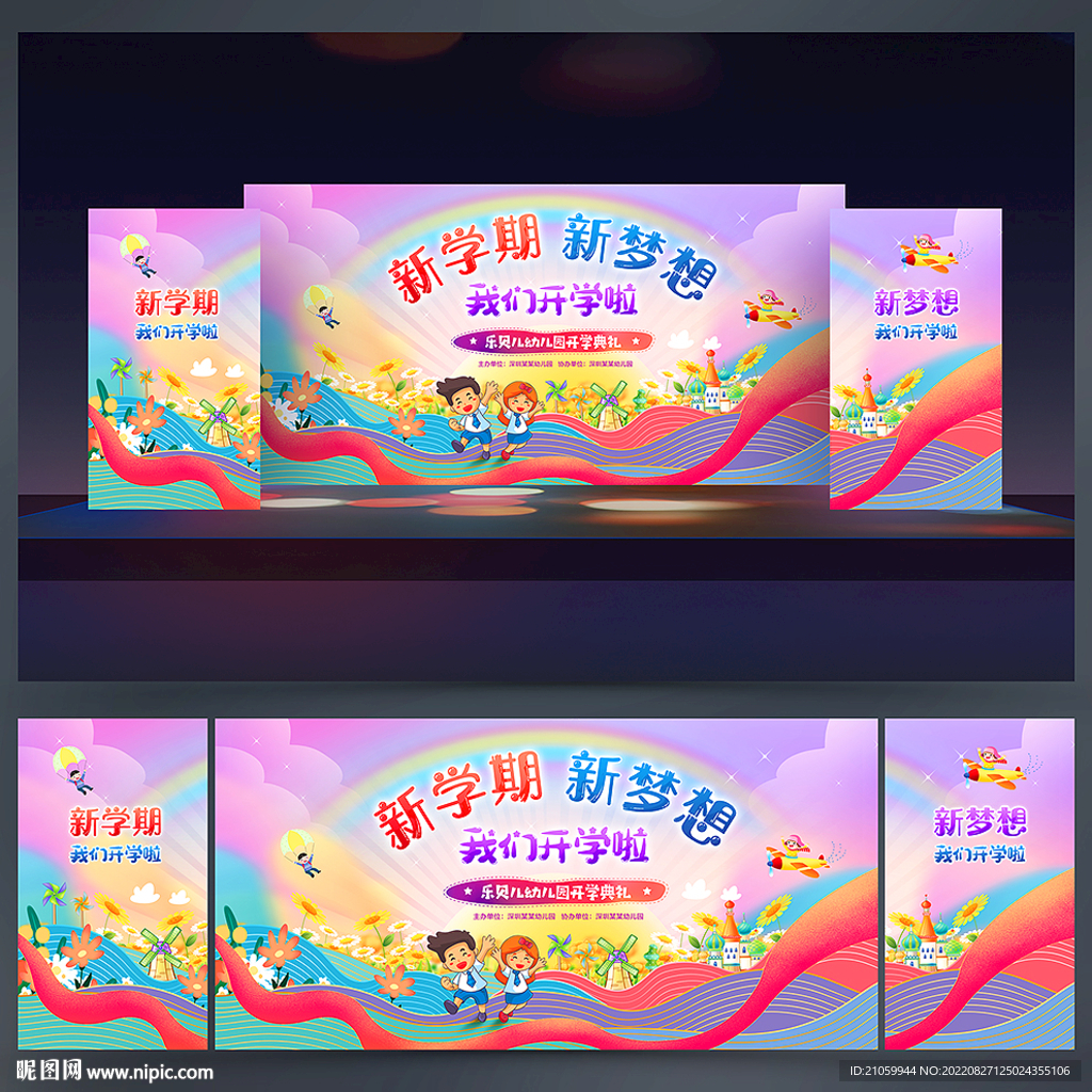 幼儿园开学