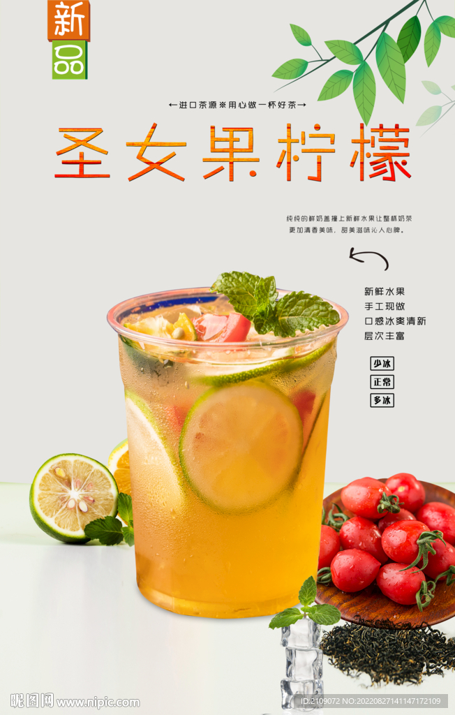 圣女果柠檬 