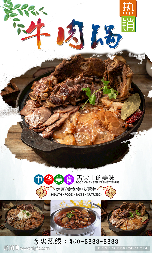 牛肉锅 