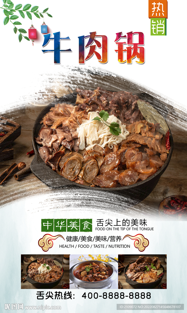 牛肉锅 