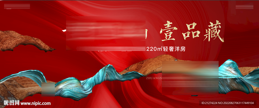 地产新中式开盘主画面