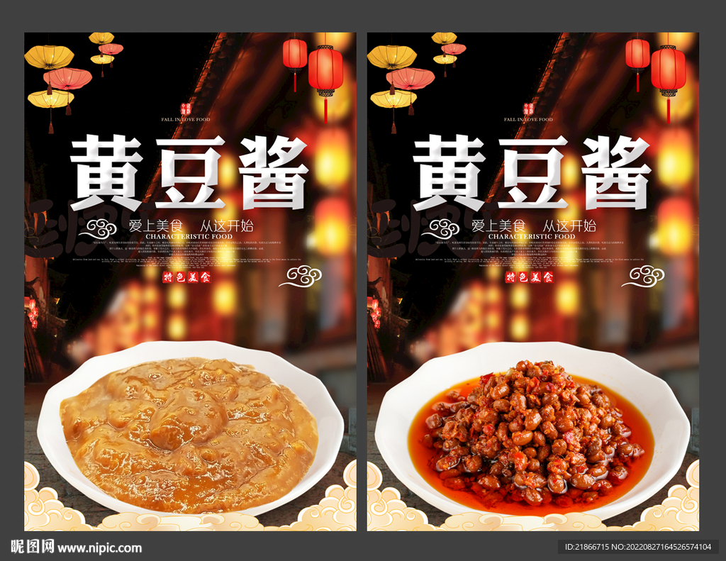 黄豆酱