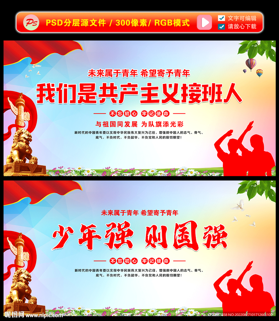 我们是共产主义接班人