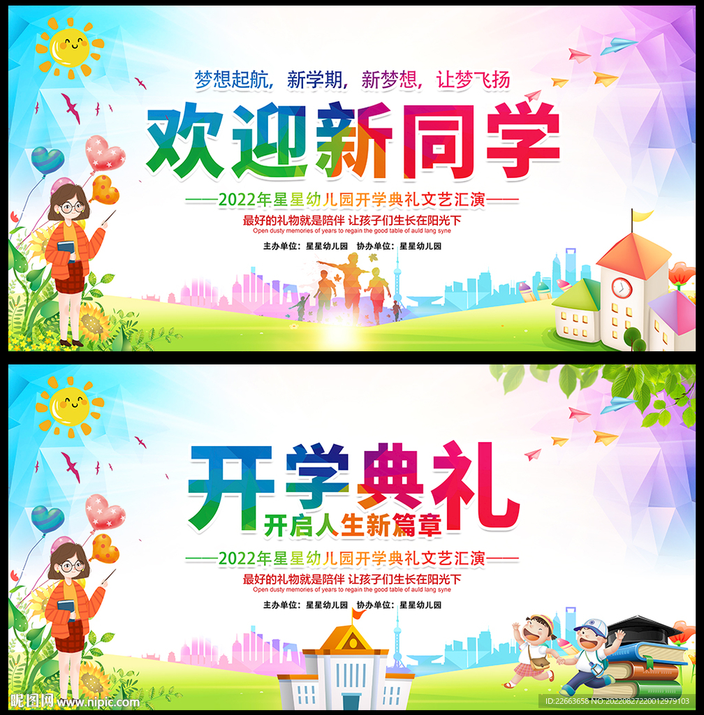 开学典礼