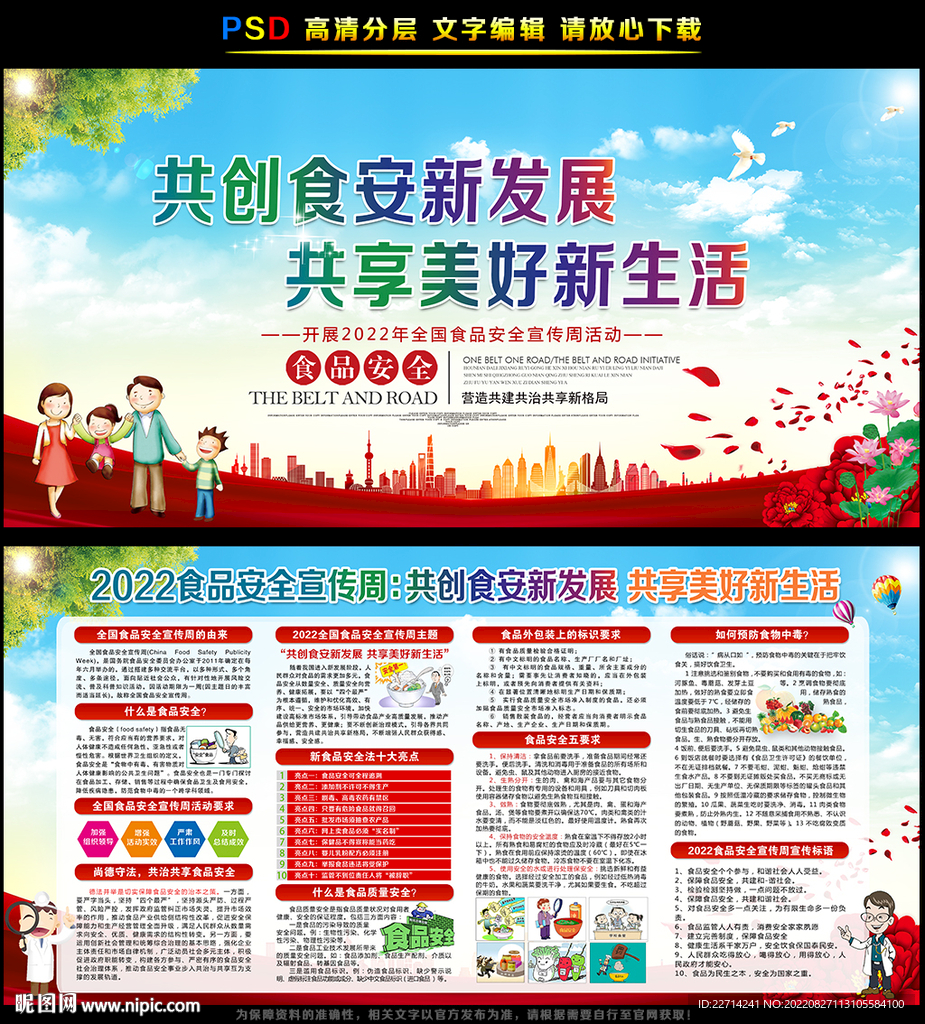 共创食安新发展 共享美好新生活