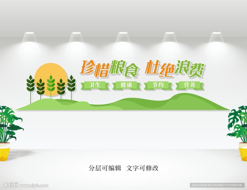 餐厅食堂文化墙