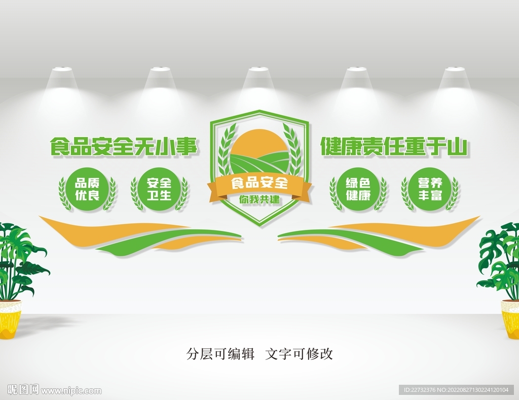 食品安全文化墙