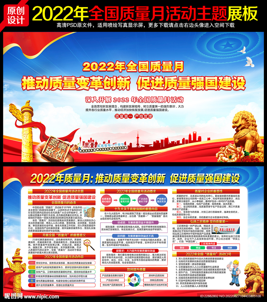 2022年质量月