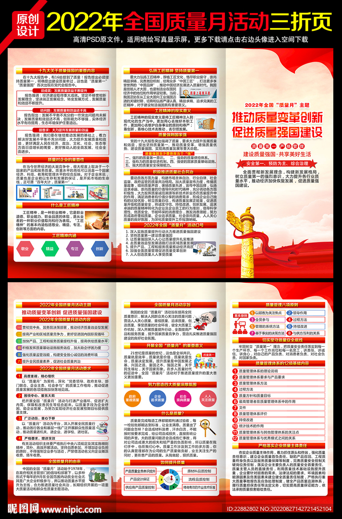 2022全国质量月三折页