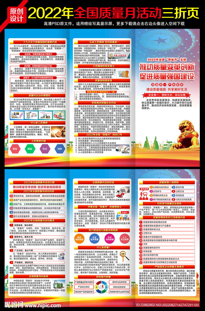 质量月三折页