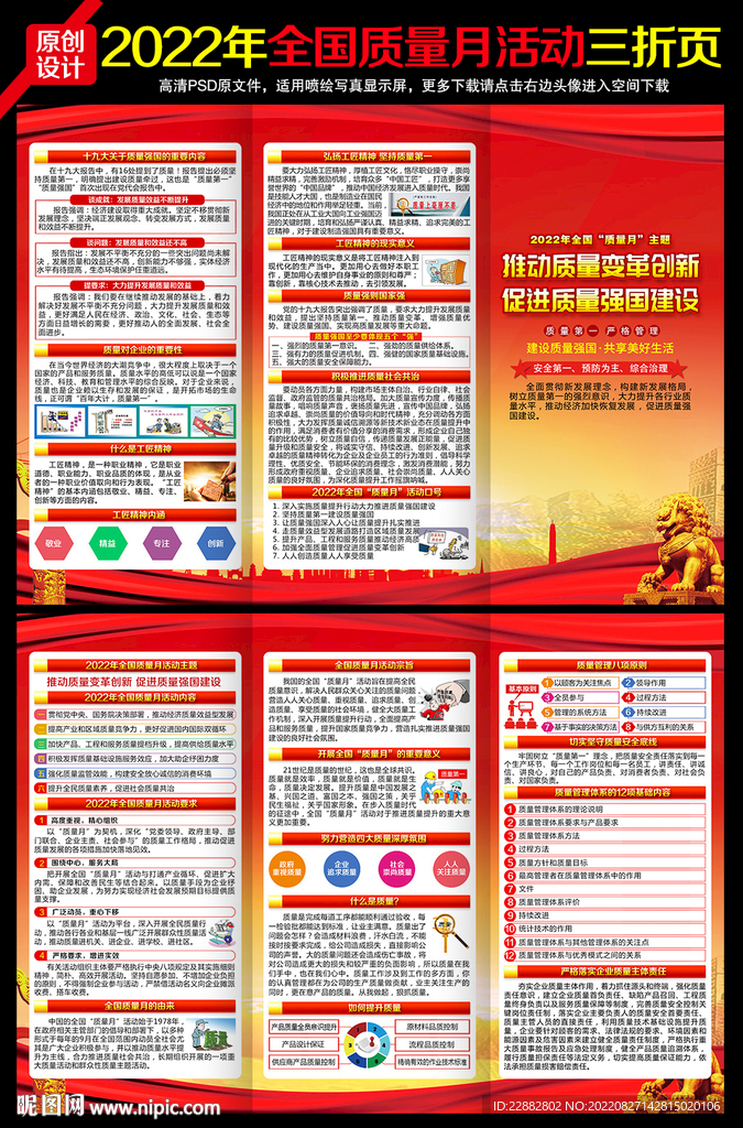 2022年全国质量月三折页