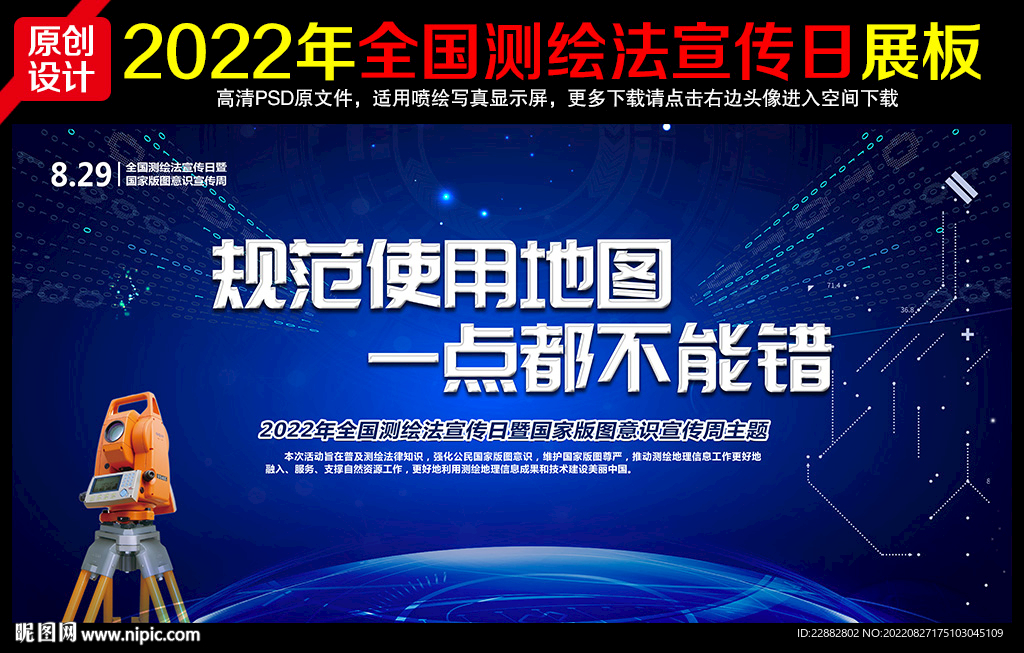 2022年国家版图意识宣传周