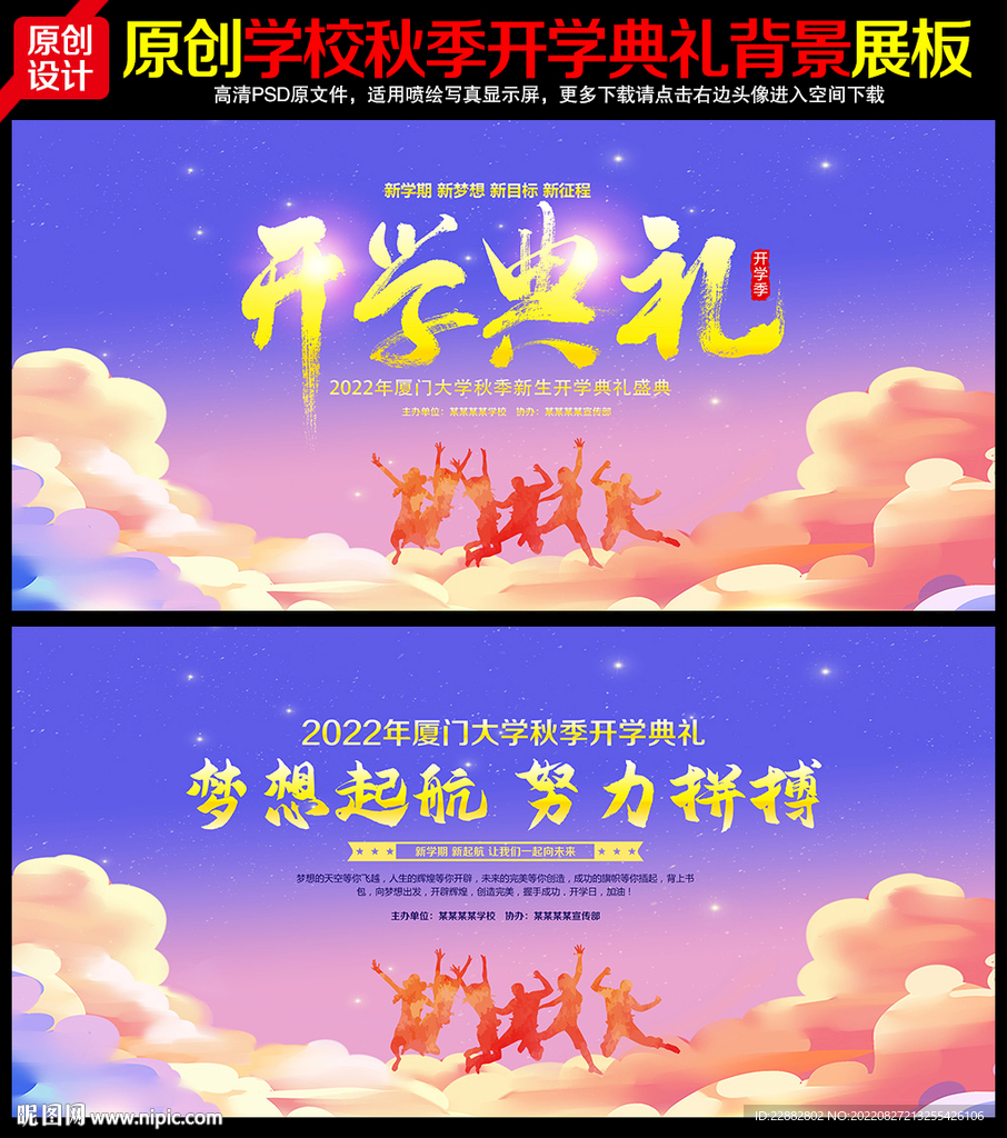 学校开学典礼背景板