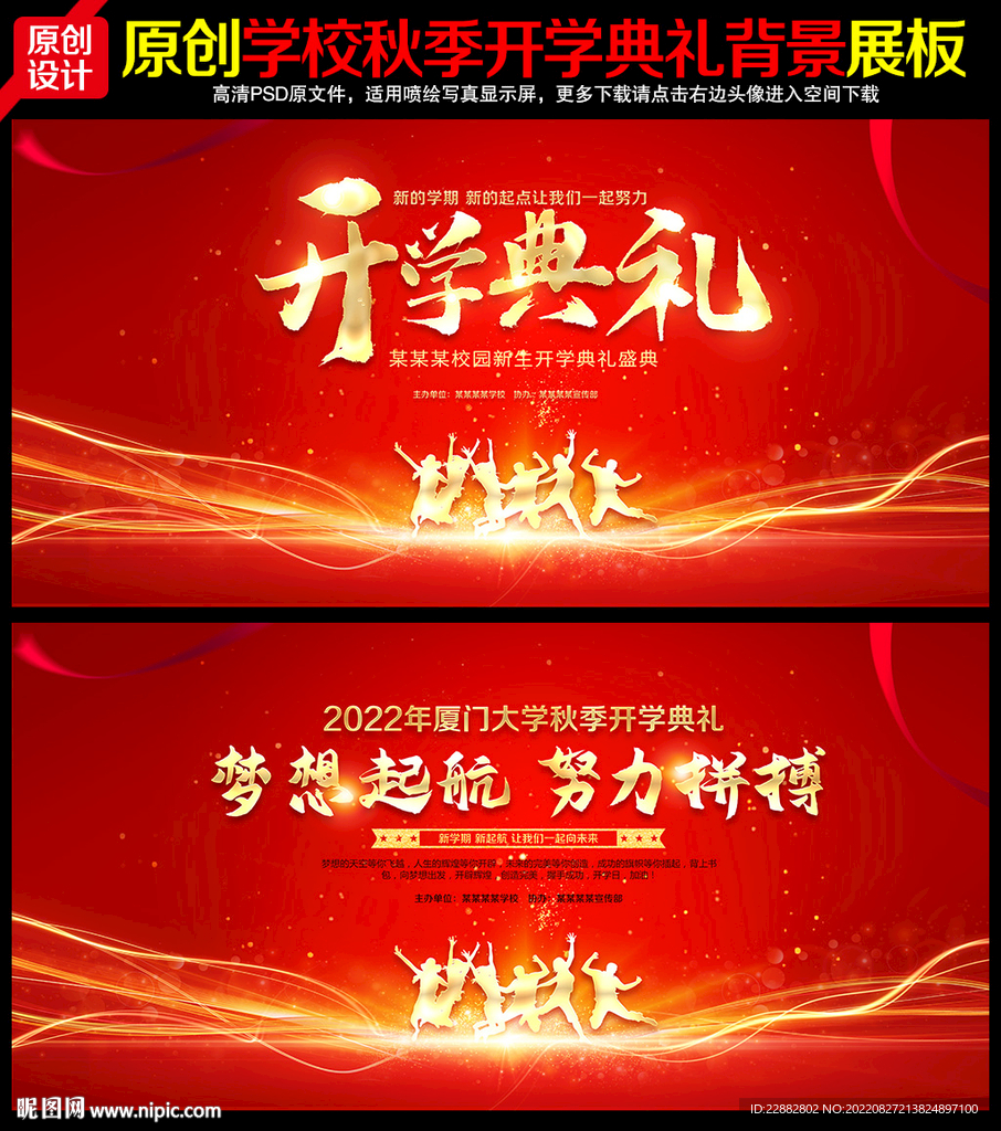 开学典礼