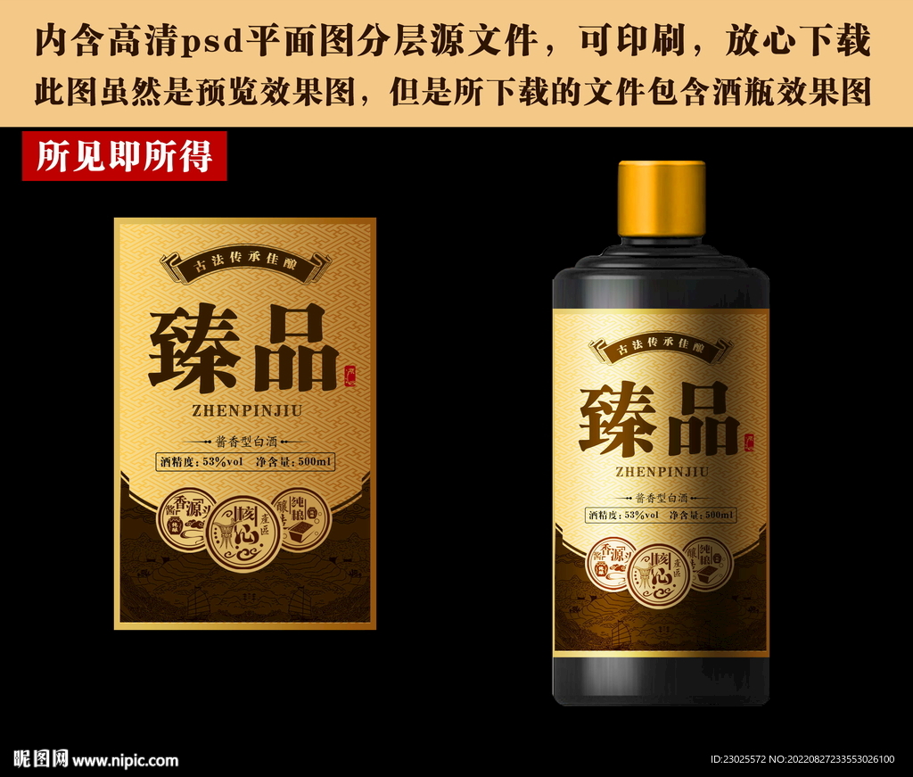 酱酒酒标设计