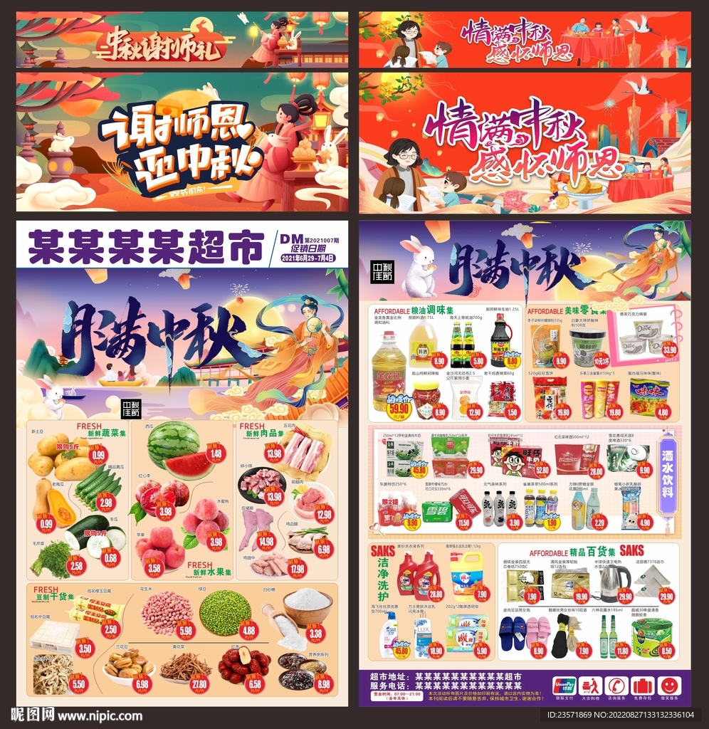 中秋DM