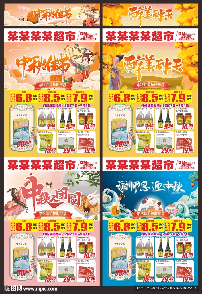 中秋DM 