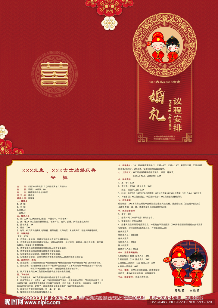 婚礼流程安排