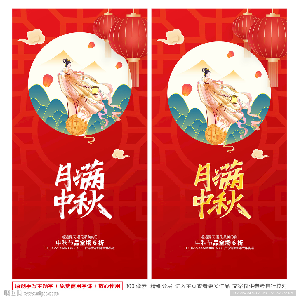 中秋海报
