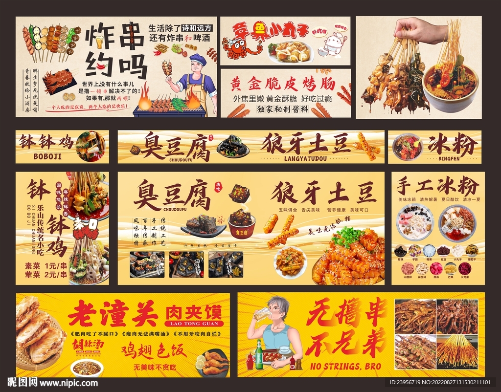 各种小吃
