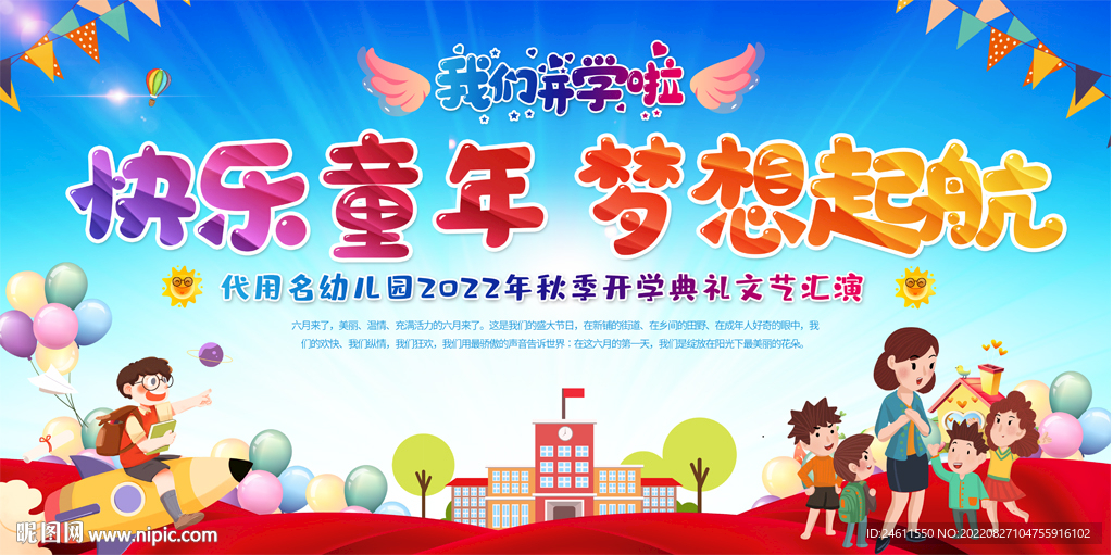 开学典礼